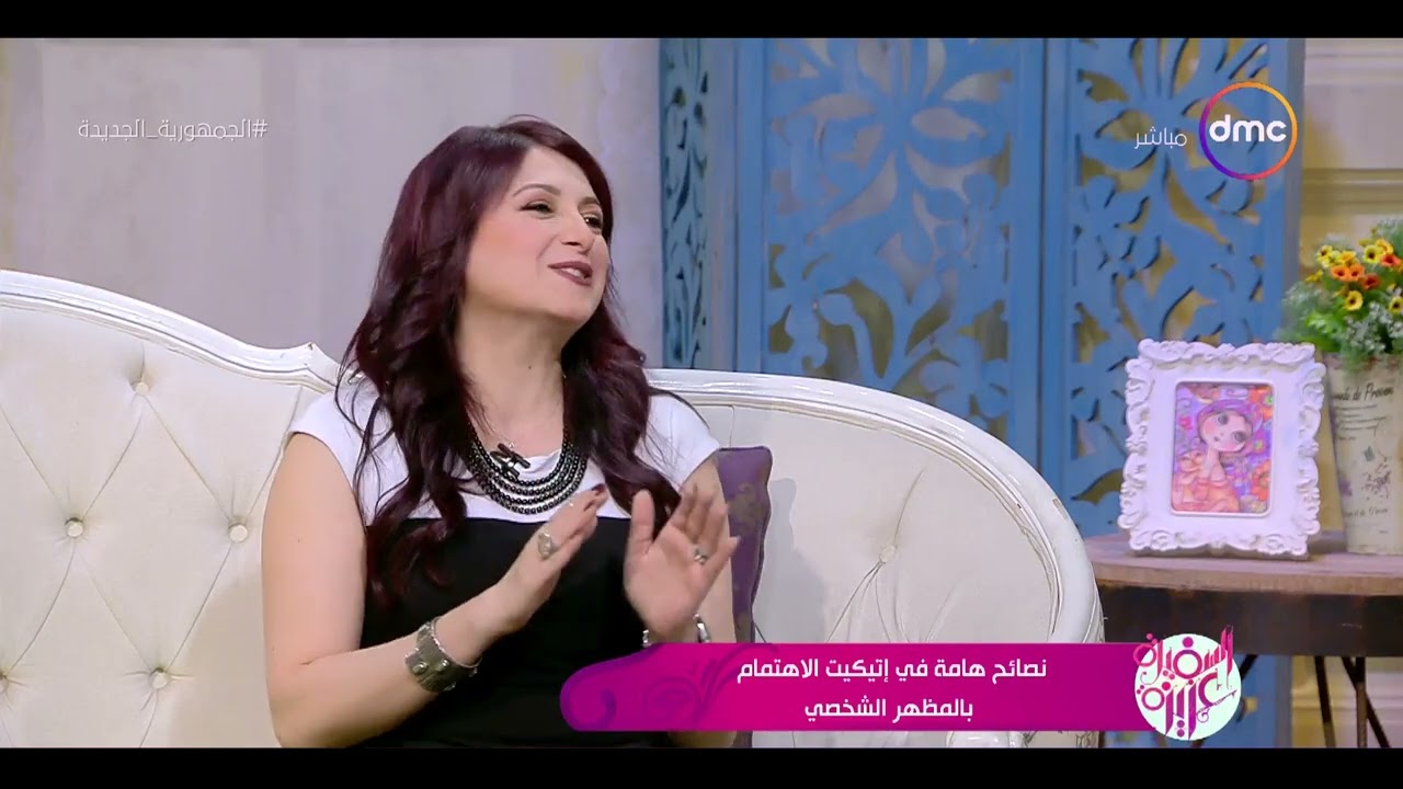 السفيرة عزيزة - للحفاظ على مظهرك الشخصي عليك أن تتجنب هذه الأخطاء الشائعة