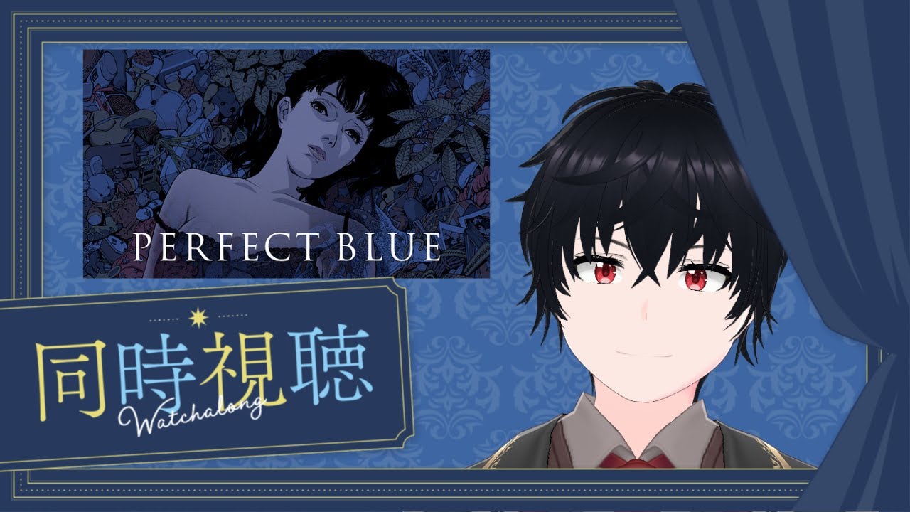 【同時視聴】PERFECT BLUE（全1話）