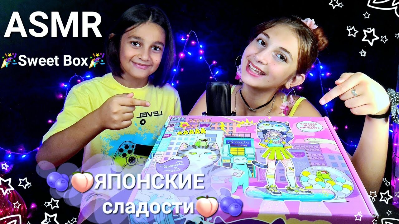 ASMR 🌸Sweet Box 🌸ЯПОНСКИЕ СЛАДОСТИ Распаковка, Eating Печенька и Тик Так