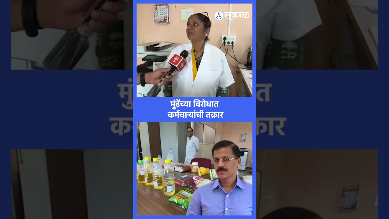 Tukaram Mundhe : मुंढेंविरोधात एल्गार! २९ कर्मचाऱ्यांचे निवेदन