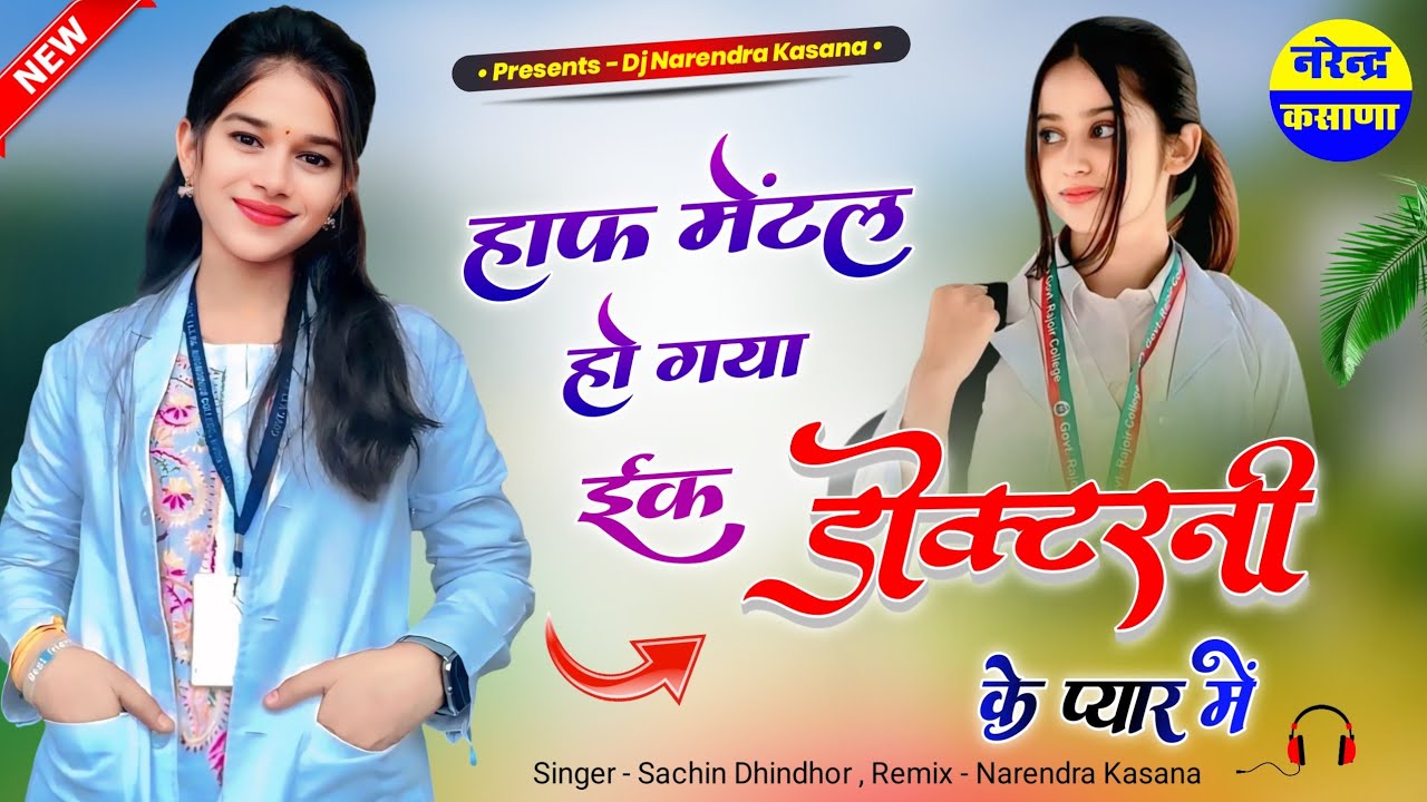 Ek Doctorni Ke Pyar Mein Dj Remix ~ Instagram Viral Song || New Rajasthani Dj Song || Sad Love Song