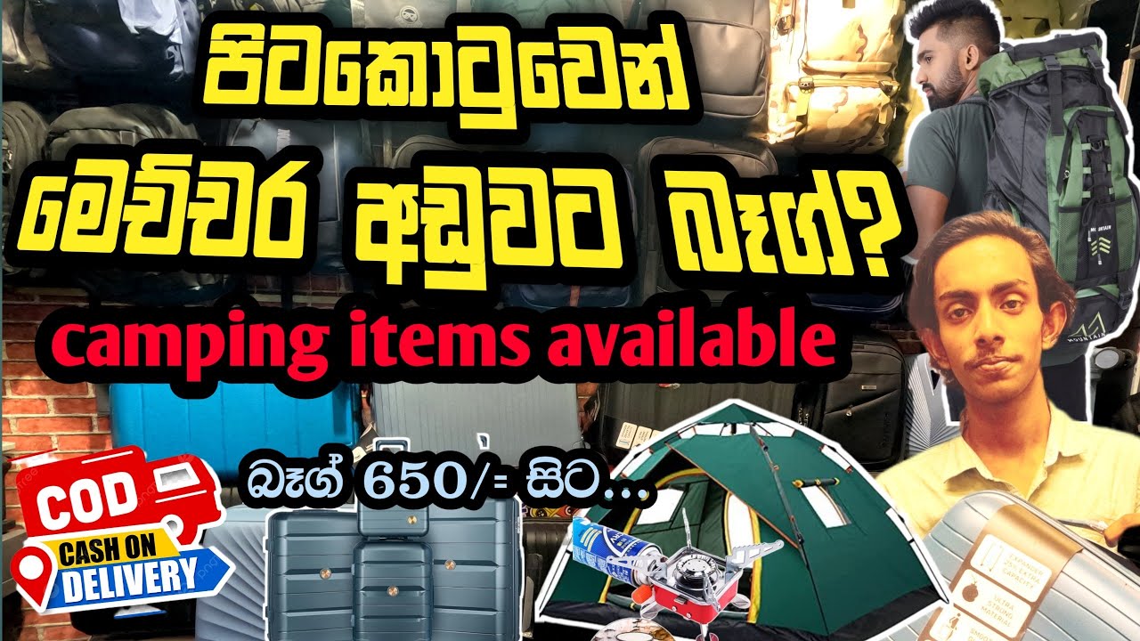 පිටකොටුවෙන් බෑග්,camping items අඩුවටම ගමුද😱 | bags video❤ | pitakotuwa shopping 💫 #shoppingvlog