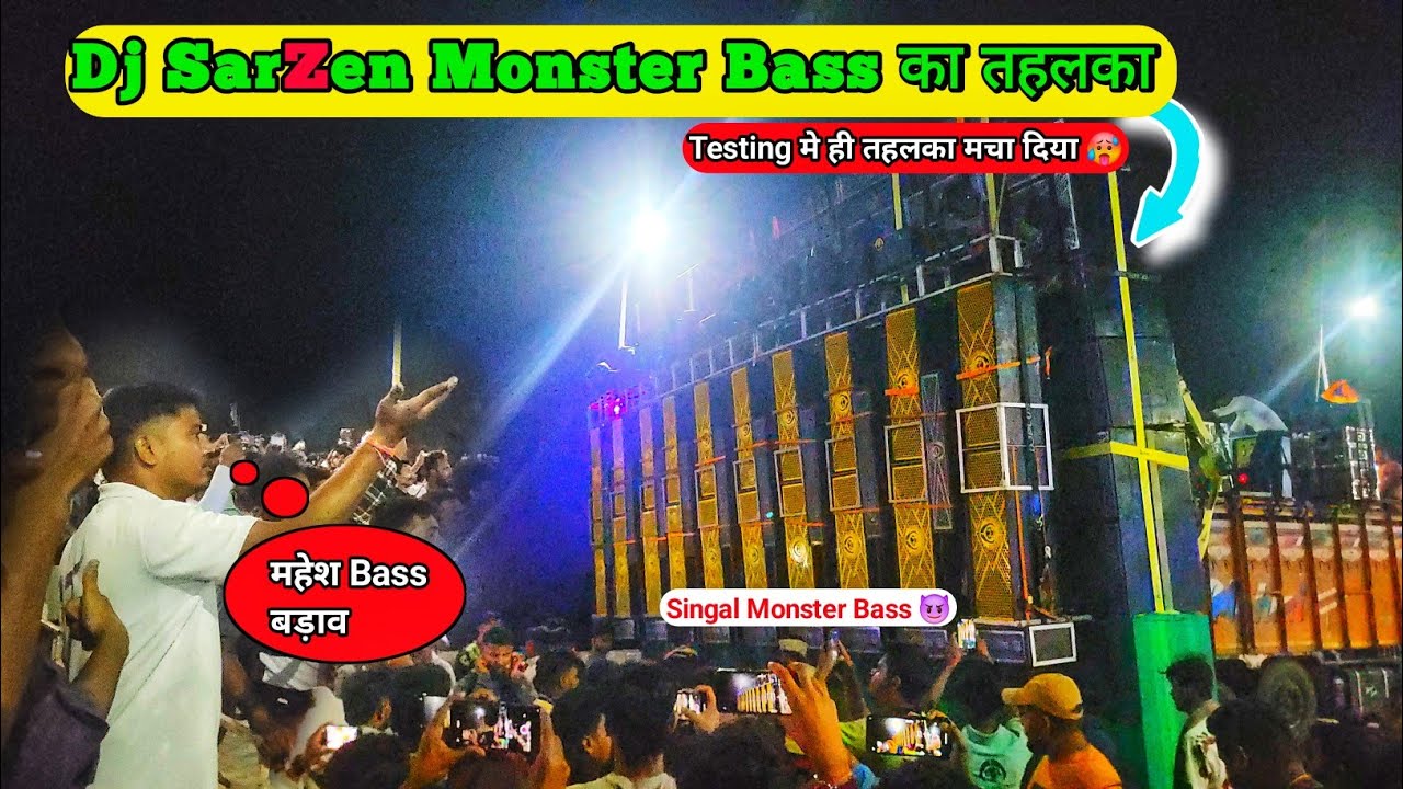 Dj SarZen Monster Bass का तहलका 😈 Testing मे ही दिखा दिया ⚡ #djsarzen 