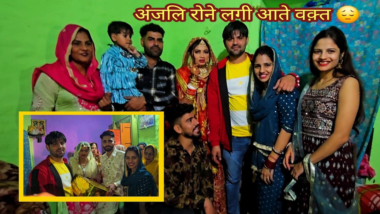 vlog देख लो अंजलि की भाभी को भी 🤩 दोनों बहन भाई का था ब्याह 🥰 गुरप्रीत रोने लगी अंजलि को रोते देख