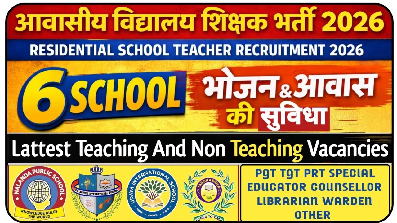 आवासीय विद्यालय शिक्षक भर्ती 2026 | Residential School Teacher Recruitment | | PGT TGT PRT भर्ती | 