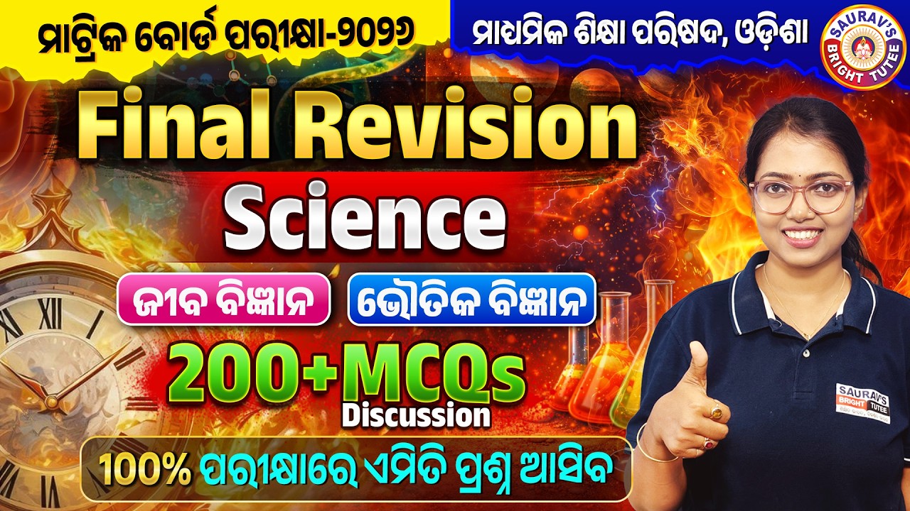 Science |Final Revision| Subjective & Objective |200+selective Questions Discussion #boardexam2026