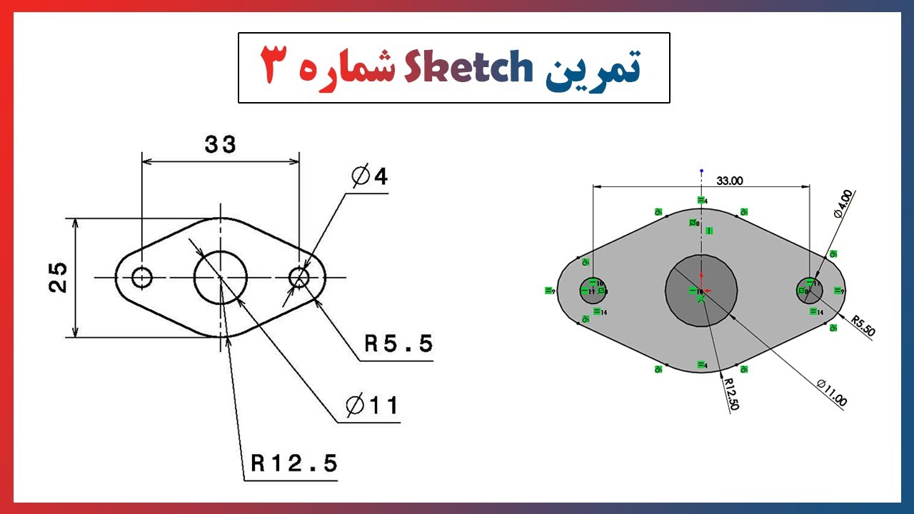 تمرین دو بعدی اسکچ در سالیدورک شماره 3
