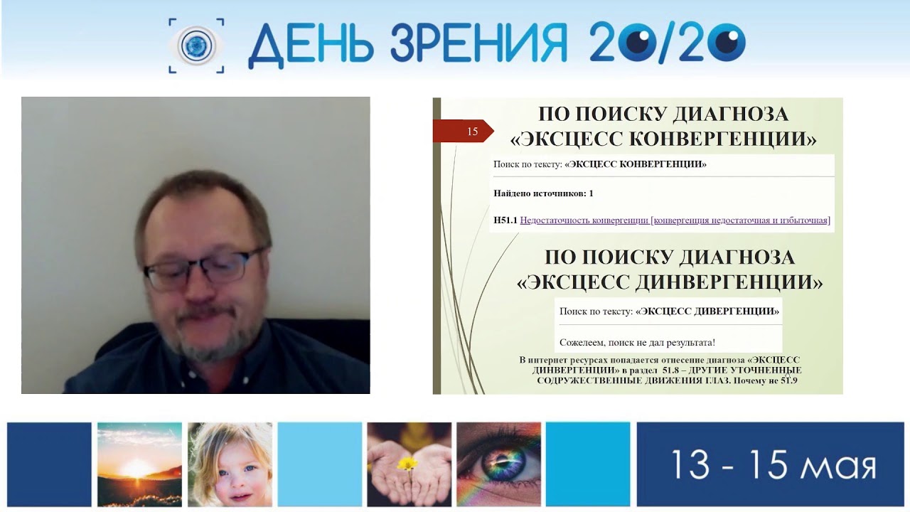 Эксцесс дивергенции и конвергенции – Эрастов Павел Николаевич