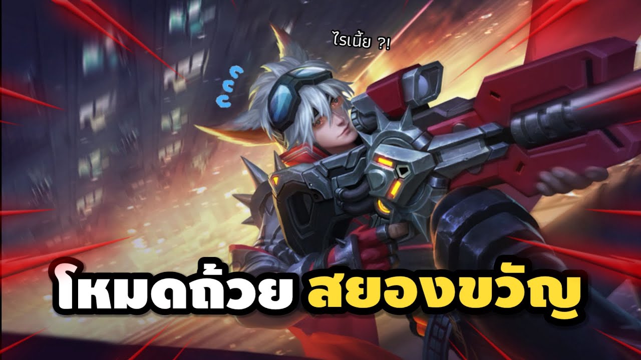 ตะลุยโหมดถ้วยกับ 