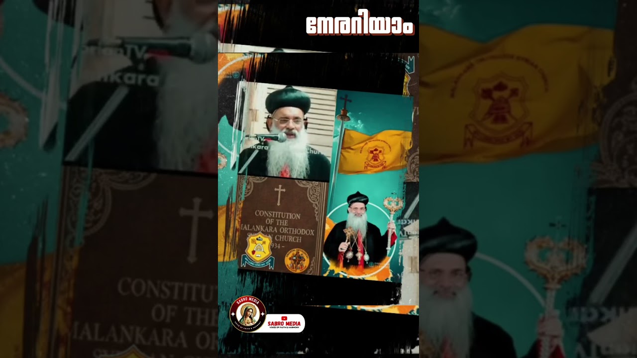 1934 ഭരണഘടന | The Constitution of the Malankara Orthodox Church | H.H. Baselios Marthoma Paulose II