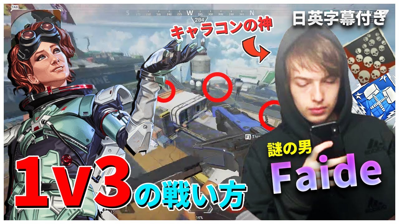 【Apex】1v3において負けない立ち回りを元最強プロFaideから学ぶ動画（ホライゾンver）+ クイックスライディング【日本語字幕付き】