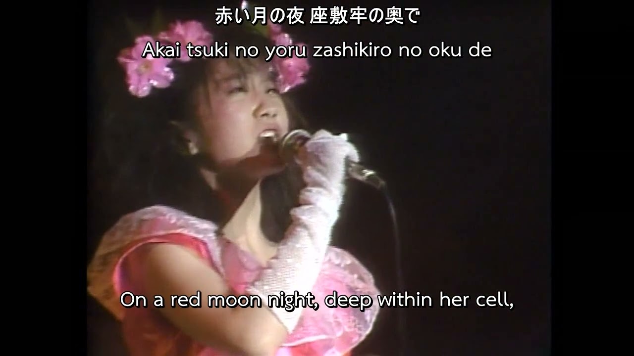 Jun Togawa - 玉姫様 (Tamahime-sama) LIVE 1984 [ENG SUB]