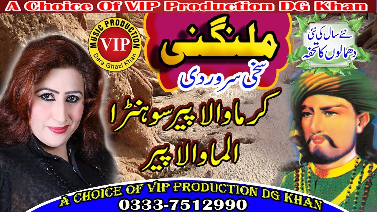 Alma Wala Peer Sohra Mashqa Wala Peer Model Payal  Super Hit Dhamaal VIP Production DG Khan