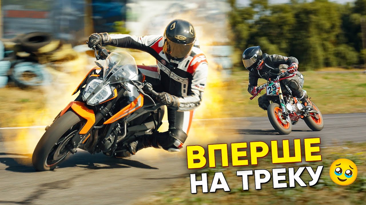Новачки виїхали на спортивний трек 😱