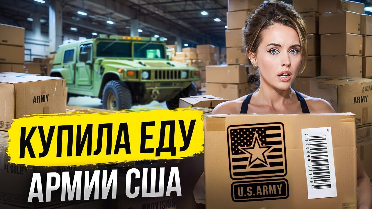AMERICAN RATIONS - WHAT THEY EAT IN THE US ARMY