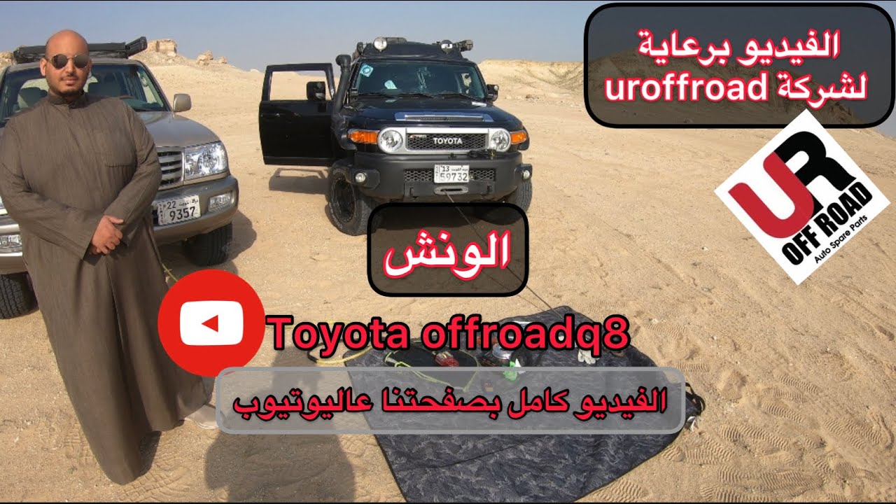 الونش winch وإكسسواراتة ومميزاته وانواعه وطرق استخدامه برعاية من شركة uroffroad@