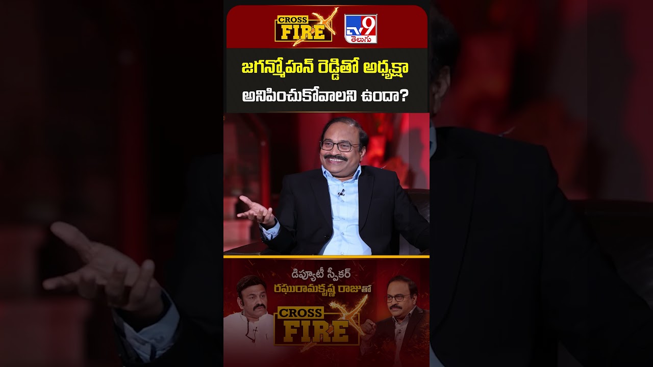 Cross Fire : జగన్మోహన్ రెడ్డితో అధ్యక్షా అనిపించుకోవాలని ఉందా? | RRR Exclusive With Rajinikanth -TV9