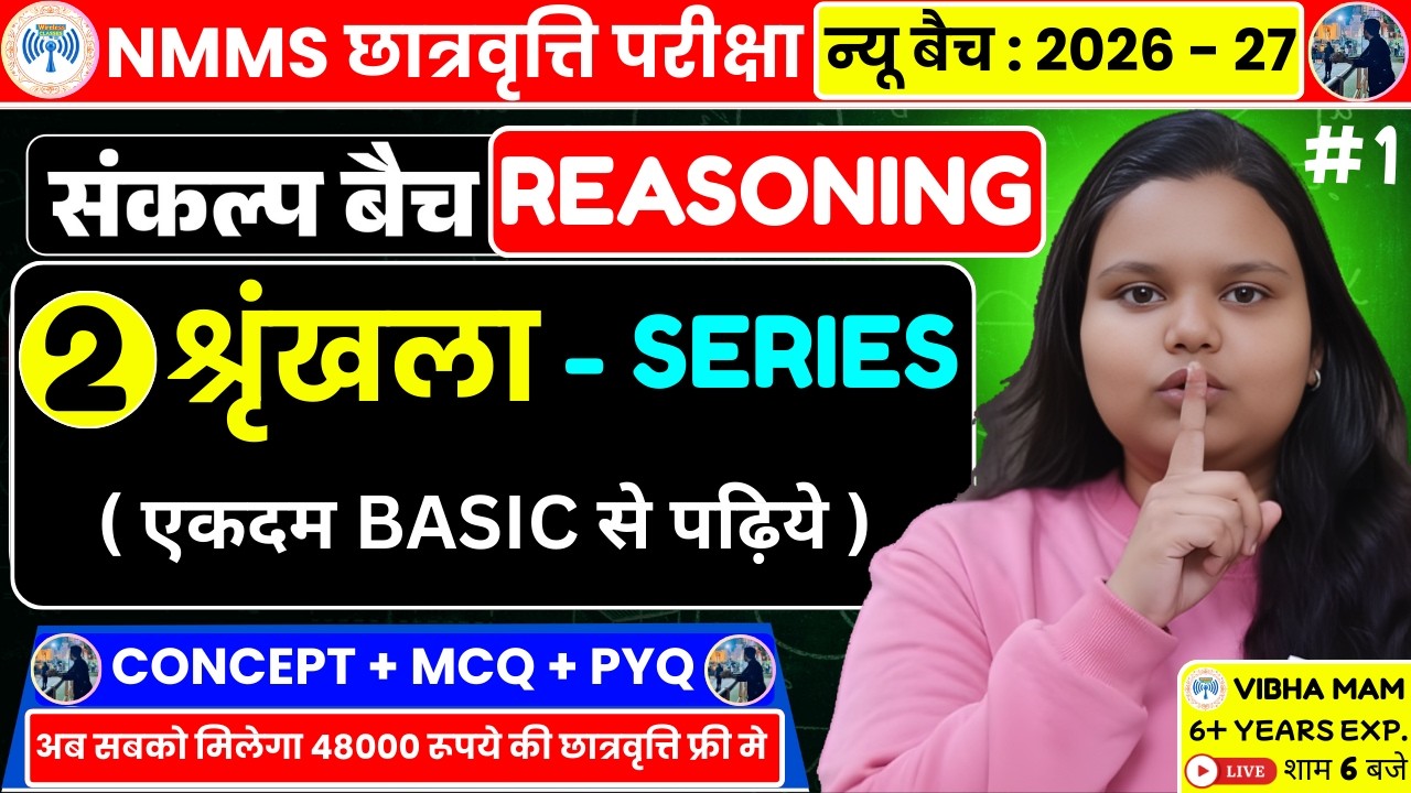 Nmms exam | Reasoning | Chapter 2 | Series - शृंखला | nmms exam 2026 | nmms scholarship | nmms mat