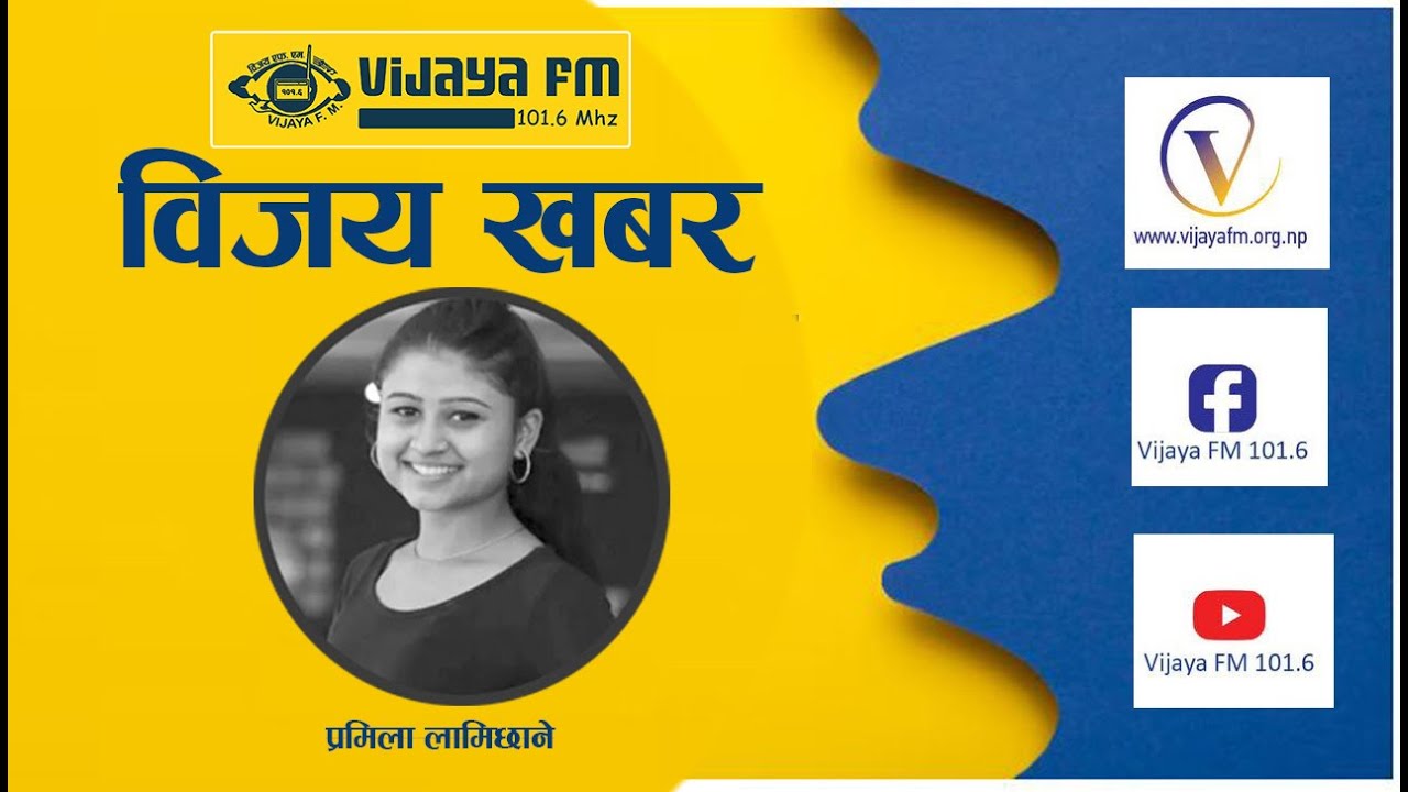 स्थानीय खबरहरुको सङ्गालो साँझ ६:३० बजेको 