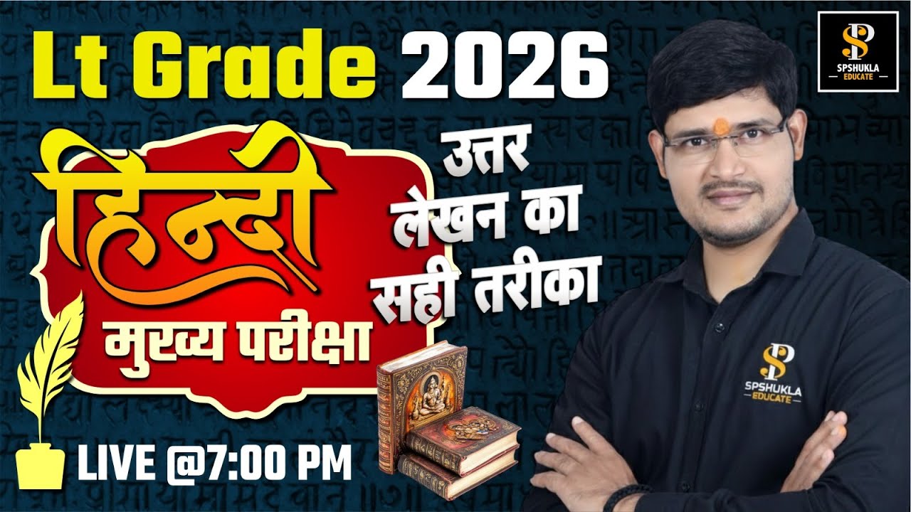 LT Grade 2026 | Hindi | मुख्य परीक्षा | Best Style For Writing | Mains Exam Hindi | S.P.Shukla