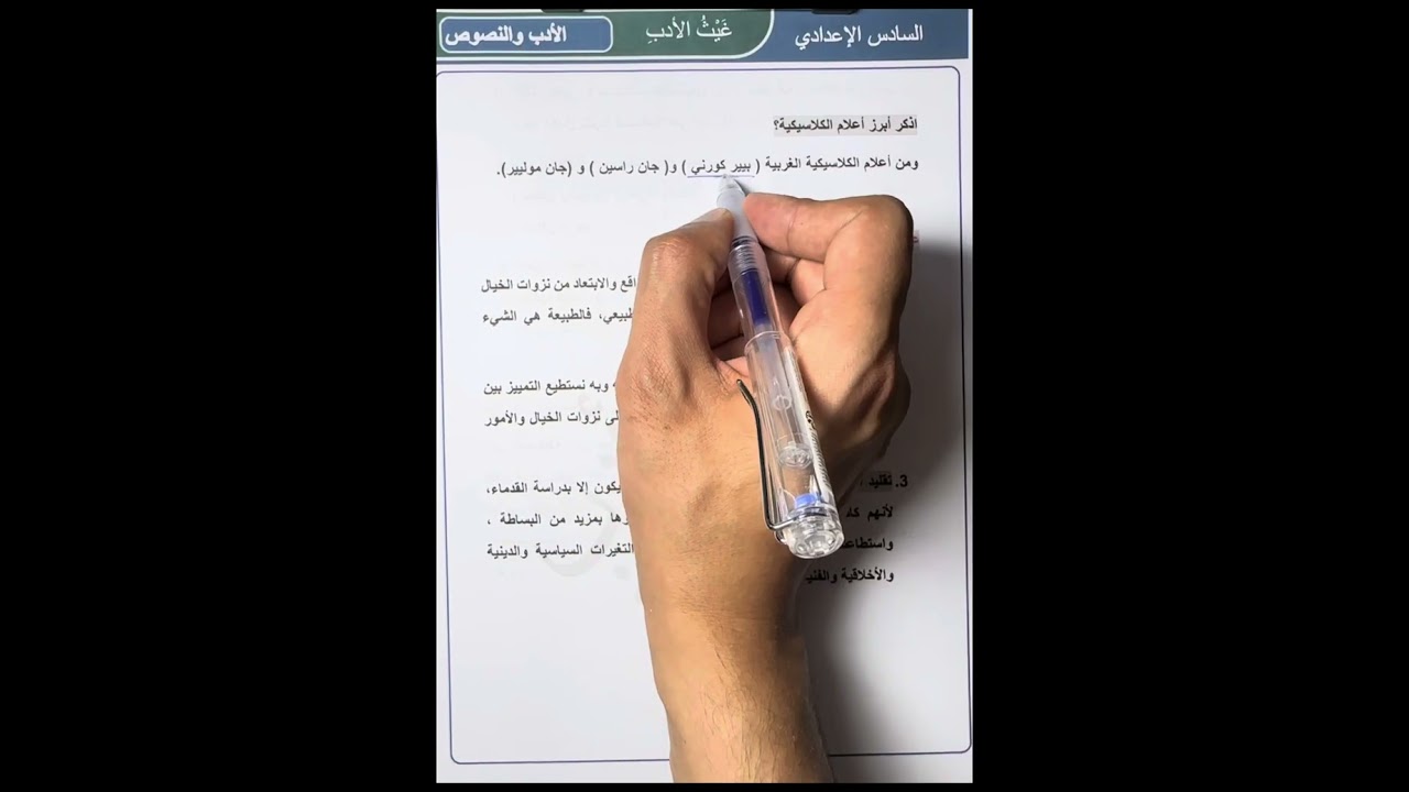 النقد الأدبي في محاضرة واحدة ( محاضرة ال 15 درجة ) المراجعة المركزة / غيث العتابي