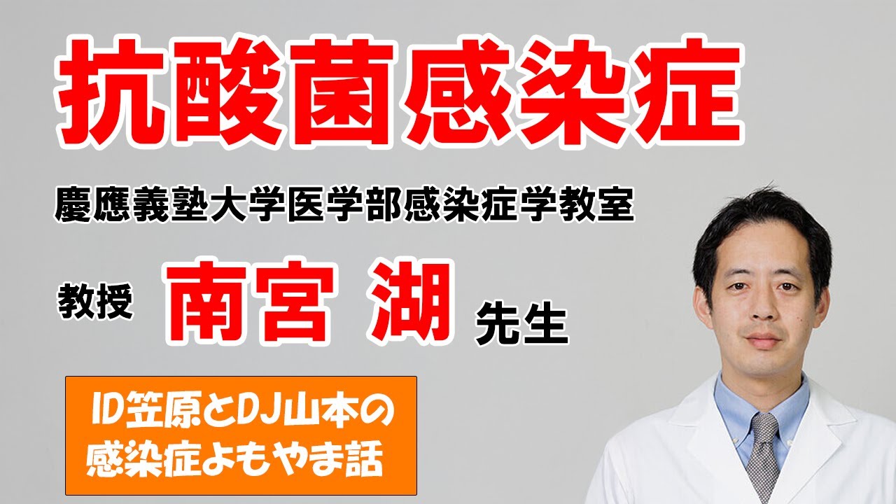 非結核性抗酸菌症と第100回日本結核・非結核性抗酸菌症学会学術講演会
