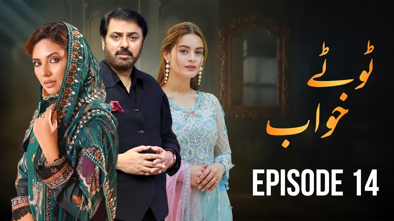 Tootay Khawab Episode 14 | Noman Ijaz, Minal Khan, Sunita Marshal | Full HD | New Pakistani Drama