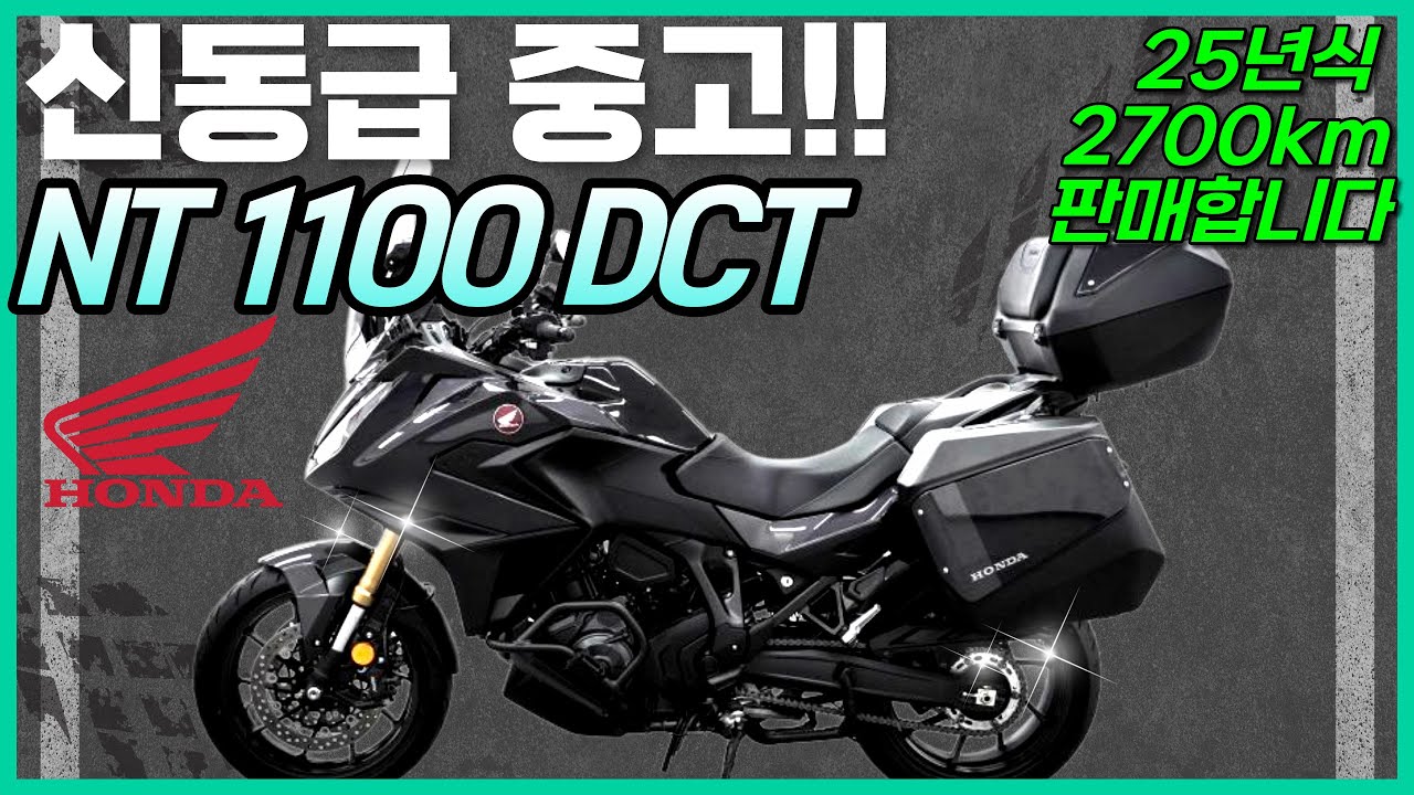 (판매완료)25년식 신동급 귀한 중고 바이크 팝니다!!! - 혼다 NT1100 DCT 2025년식