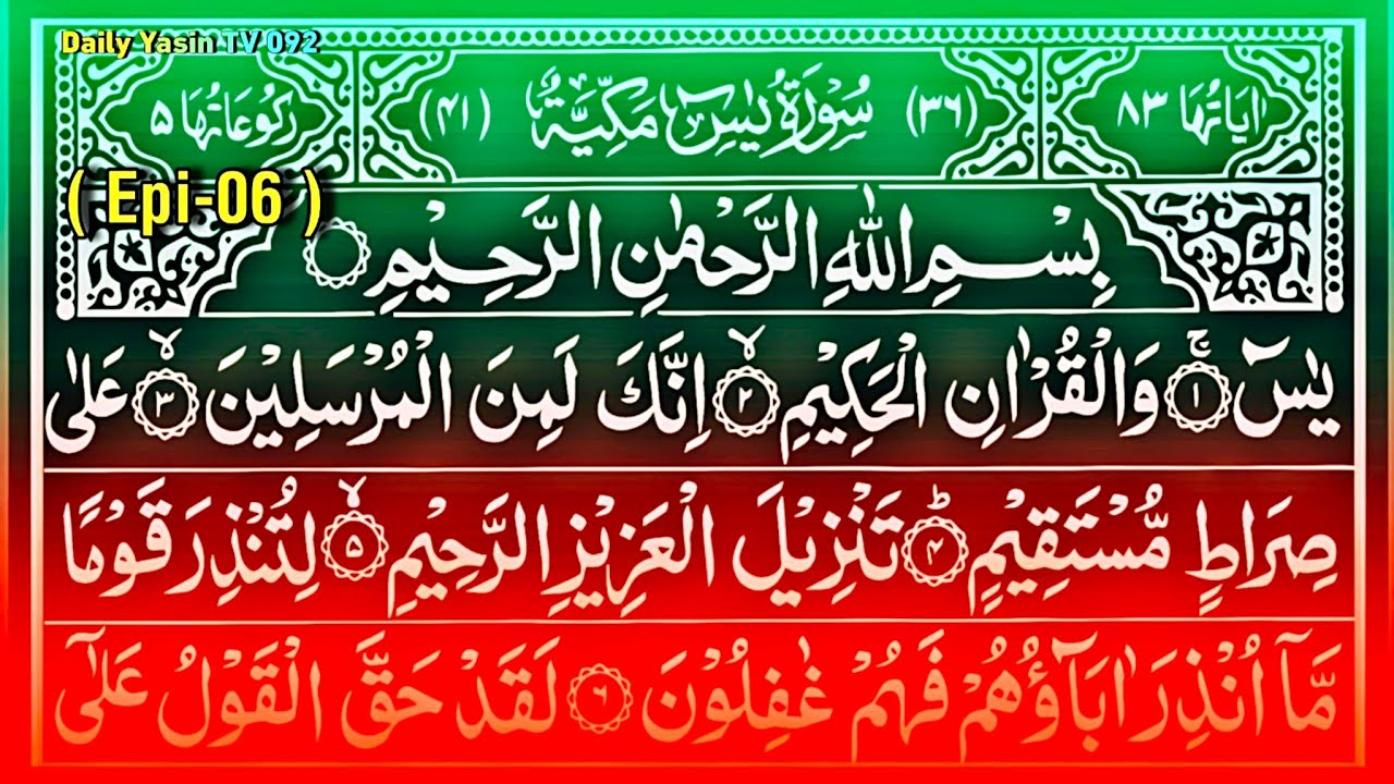 Surah Yasin (Yaseen) Full Recitation | سورۃ یٰس | Heart Touching Qur’an Tilawat| Peaceful | Epi-06 |