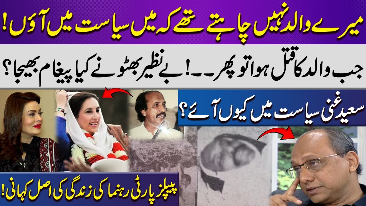 Why Saeed Ghani Joined Politics | Emotional Story & Family Secrets Revealed | Samaa Entertainment