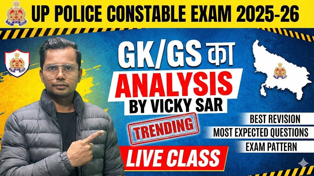 UP POLICE GK PRACTISE / UP POLICE GK GS    PRACTISE / UP POLICE SELECTION CLASS #UPPoliceGKGS