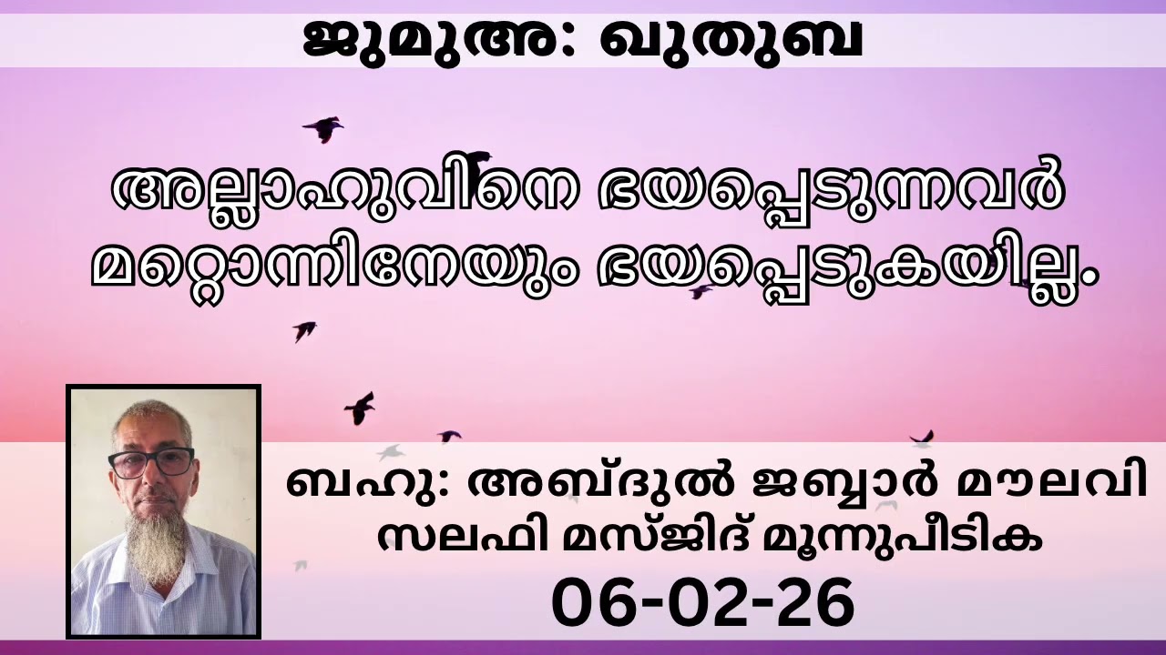 Jumua Khuthuba #jabbarmoulavi #islamicspeechmalayalam #islamicvideo 