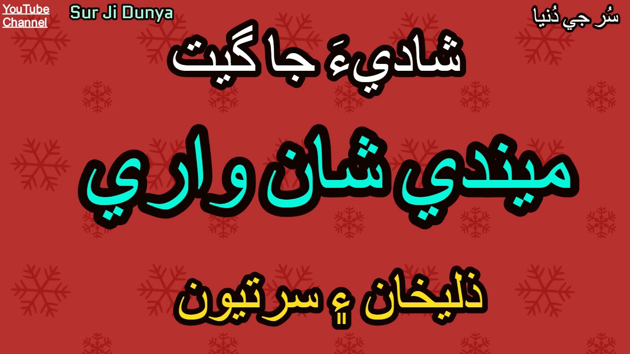 Zulekha || Mehndi Shan Wari- Sehro lado- lok Geet