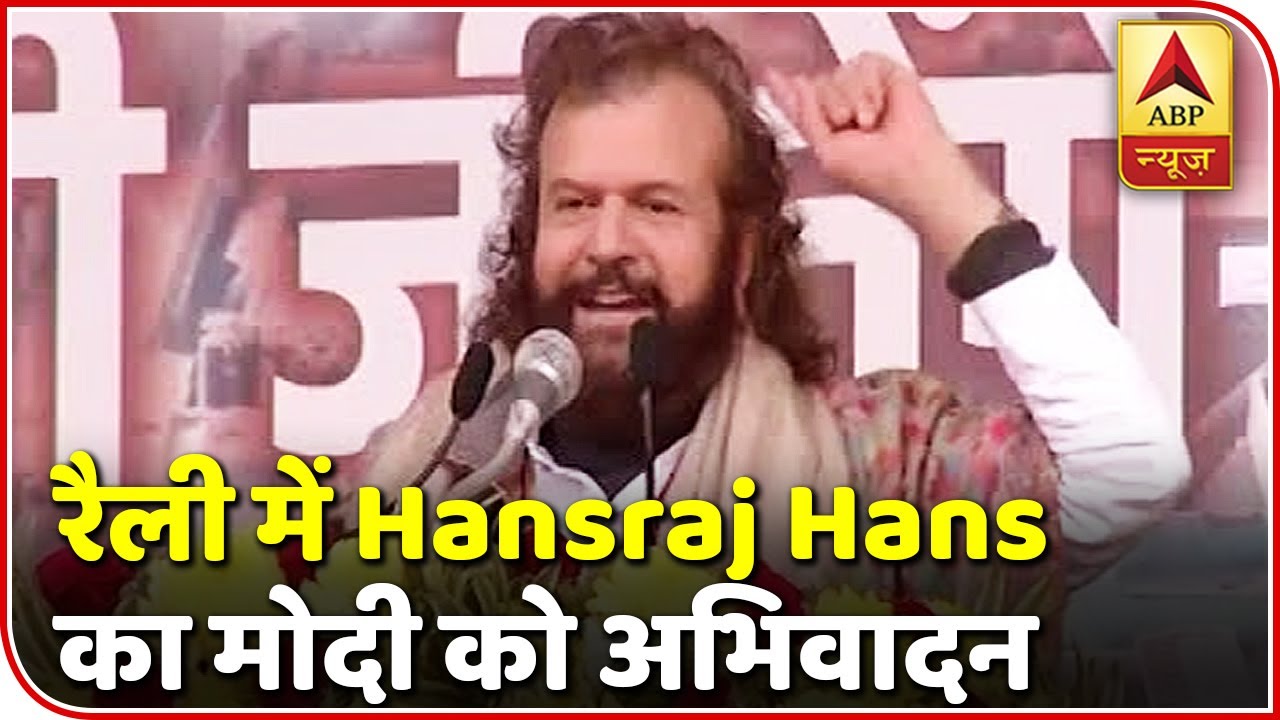 Hansraj Hans Hails PM Modi At BJP Rally In Delhi, Sings 'Dil Modi Jee Ne Moh Liya' | ABP News