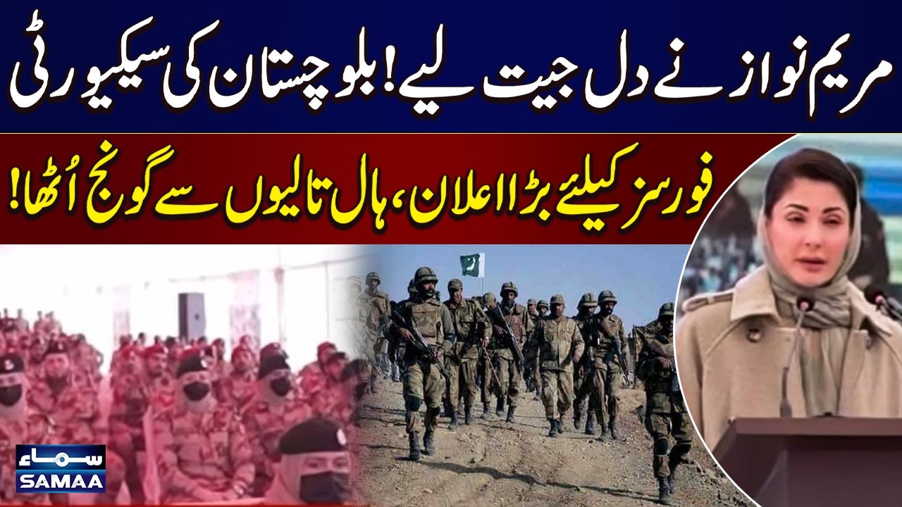 Maryam Nawaz Announces Rs10 Billion Aid for Security Forces in Balochistan | SAMAA TV