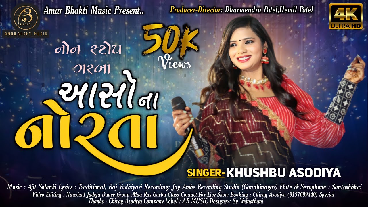 Asona Norta | Khushbu Asodiya | આસોના નોરતા | New Garba 2022 | @amarbhaktimusic