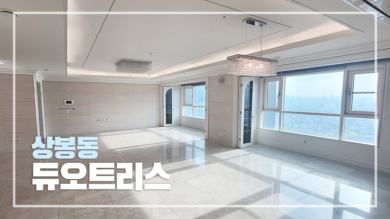 압도적인 뷰!! 서울 펜트하우스 상봉동 듀오트리스 | Luxury Penthouses in Seoul