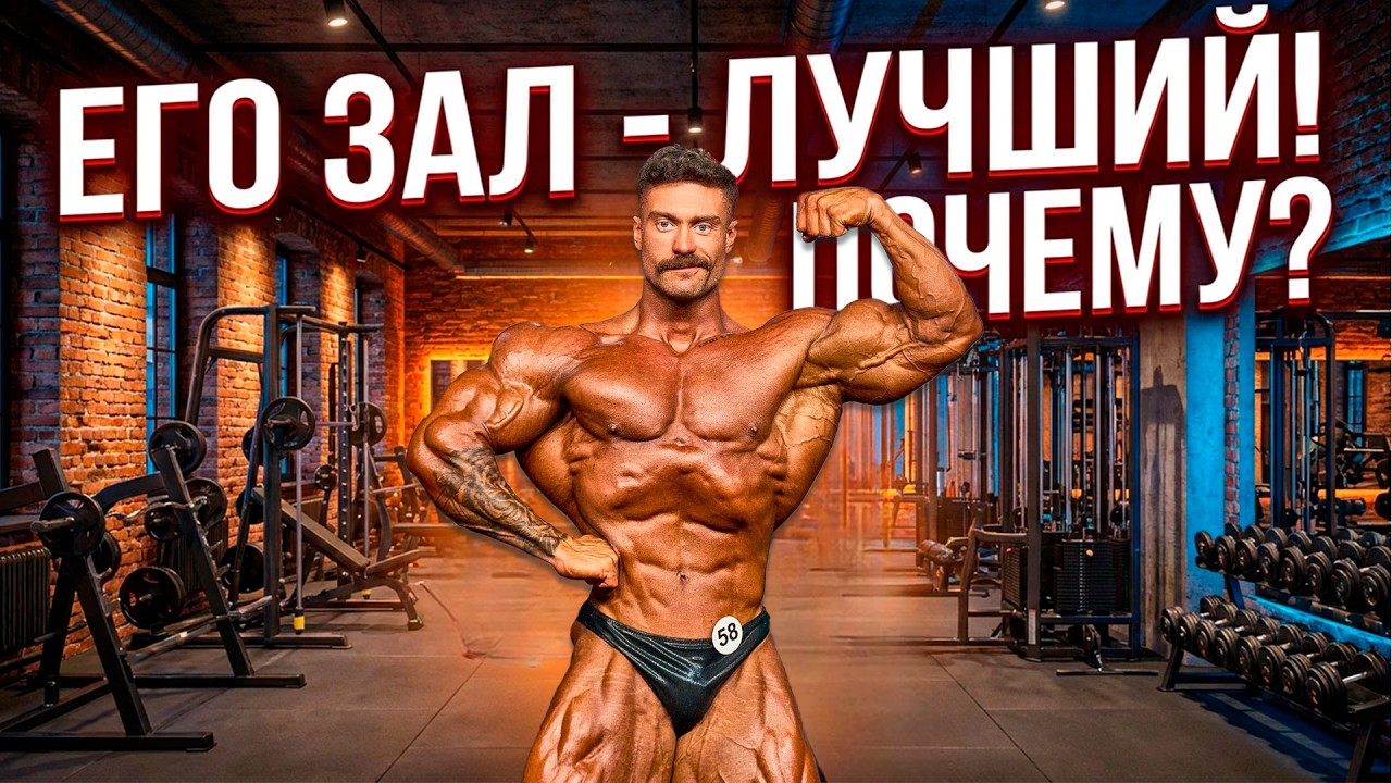 ОБЗОР НА ЗАЛ КРИСА БАМСТЕДА