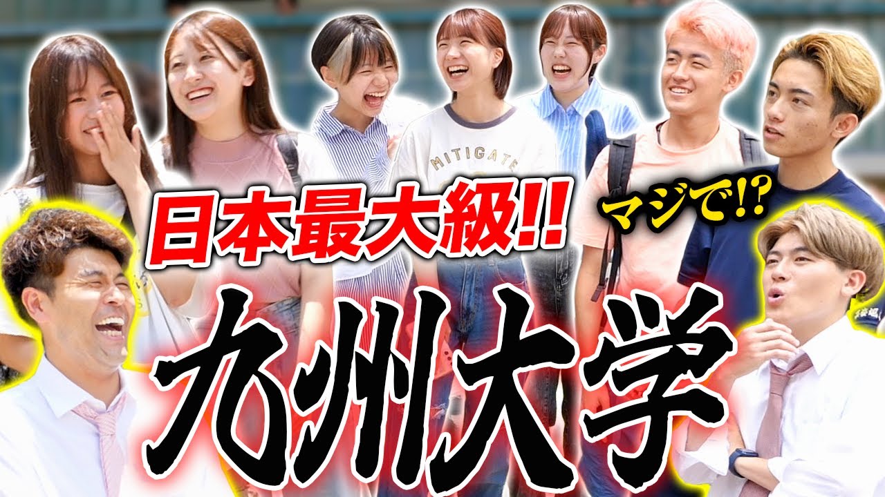【九州大学】撮影中に不審者！？広すぎて周れない！おすすめスポットインタビュー！！【土佐兄弟の大学ドコイク】