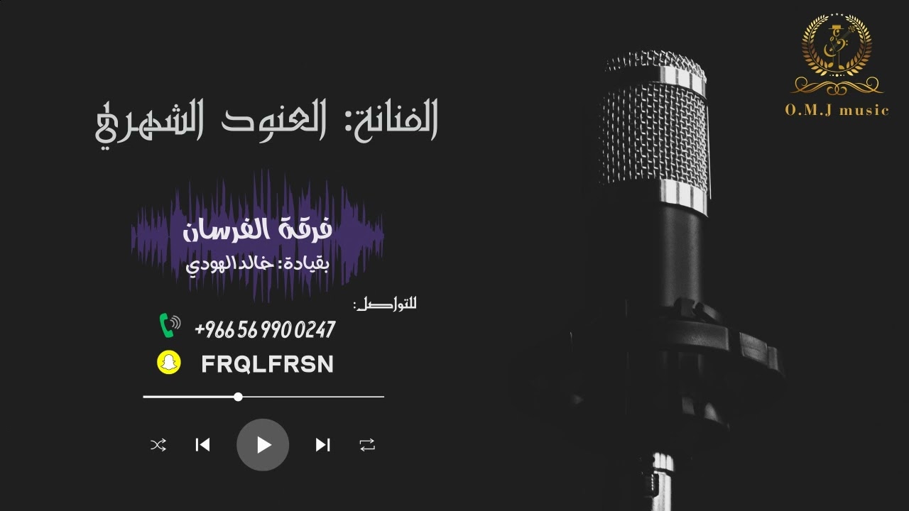 العنود الشهري _ اليوم عرسه وجينا له | 2024 (فرقة الفرسان)