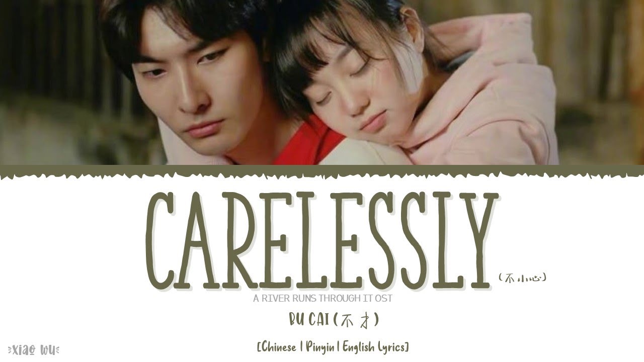 Carelessly (不小心) - Bu Cai (不才)《A River Runs Through It OST》《上游》Lyrics