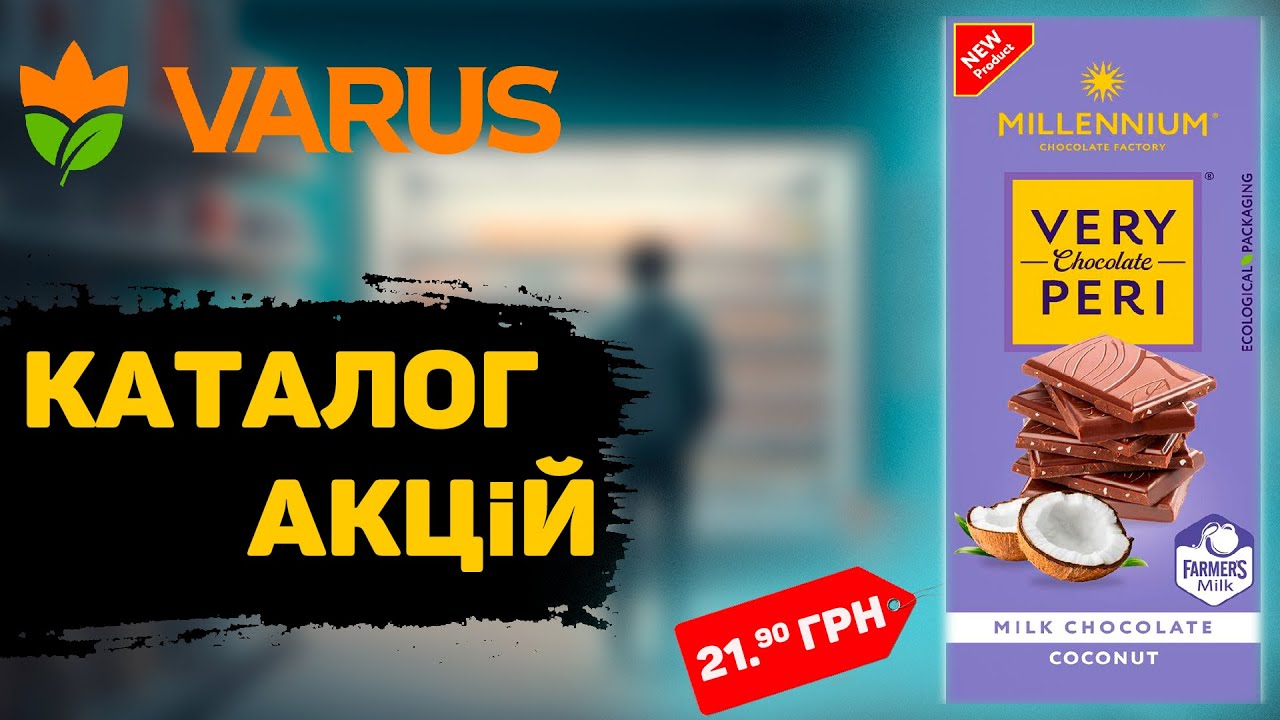 🔥Акції Варус 🔥 з 20.04 - 26.04.2023  #варус #акціїварус