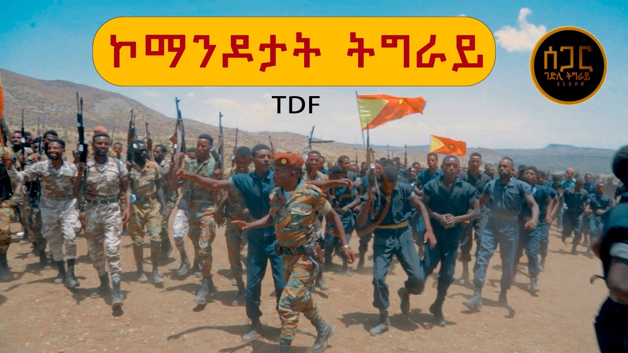 #ኮማንዶታት ትግራይ# wufer tebeges#tdf #tigray#tdf