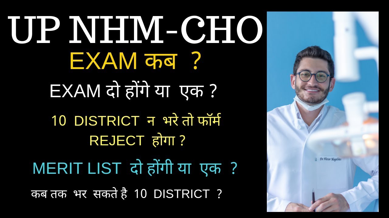 UP NHM CHO - EXAM DATE , EXAM PHASES RESULT , MERIT LIST UPDATE