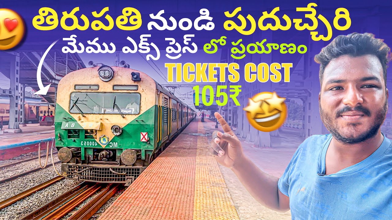 TIRUPATI TO PUDUCHERRY MEMU EXPRESS ఈ ట్రైన్ లో మీరు తిరుత్తణి-కాంచీపురం వెళ్ళచ్చుFULL TRAIN JOURNEY