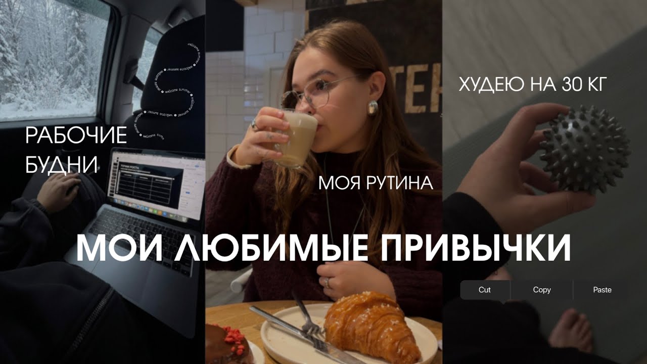худею на 30 кг | моя рутина и привычки, которые мотивируют 