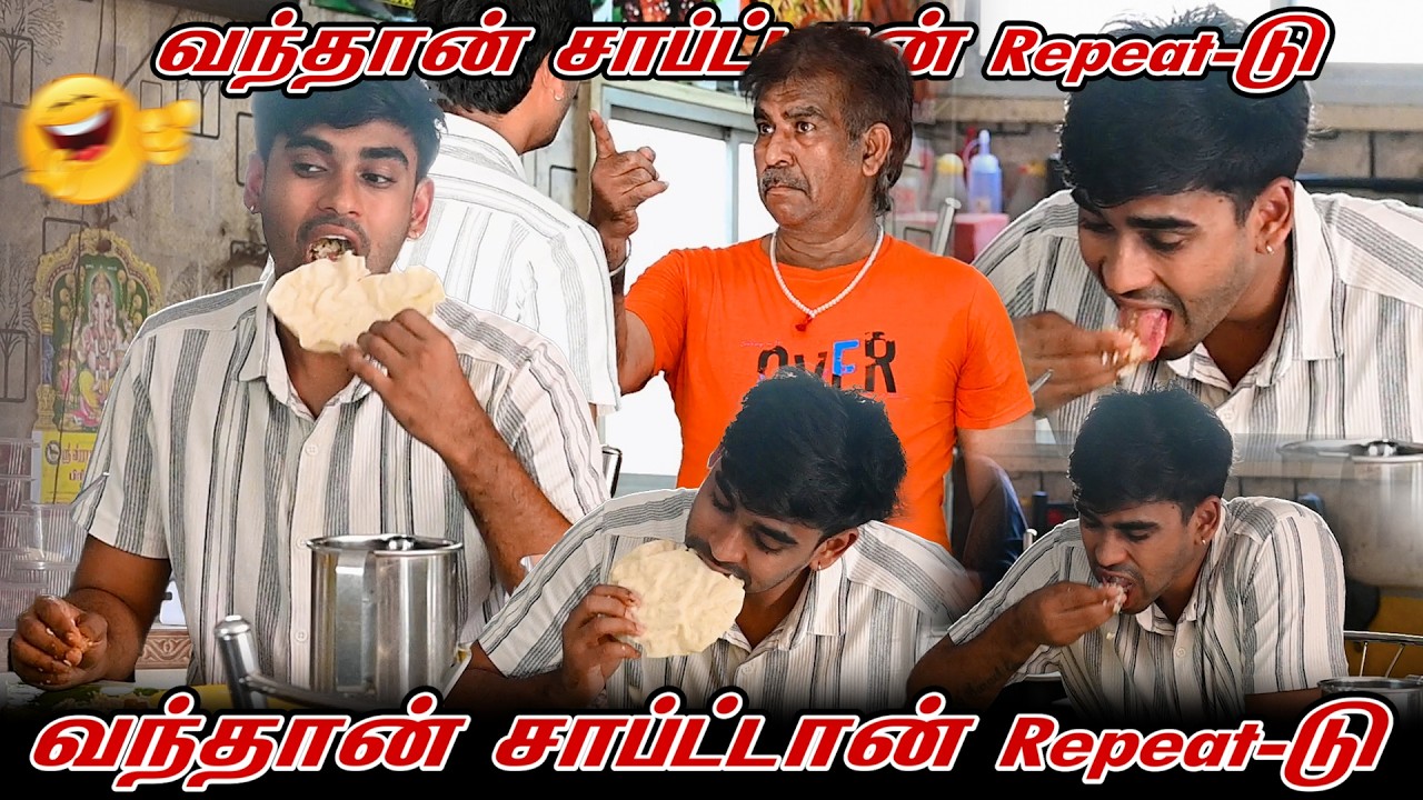 வந்தான் சாப்ட்டான் Repeat-டு | SARMESH COMEDY VIDEO | NAGAI 360* HEAD