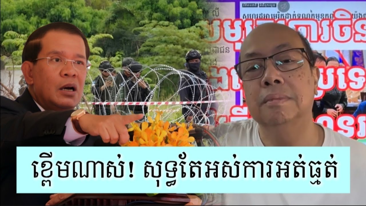 បើជាមួយខ្មែរគ្នាឯងគ្មានចេះអត់ធ្មត់ទេ - Supporter James Sok 