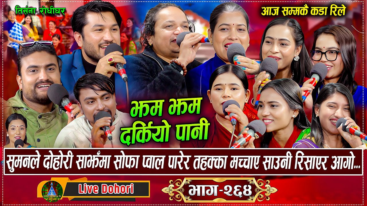 शिव हमाल दोहोरीको साहु हु भन्दै गयसी केटा हरु दुइ तुक्का गाउन साथ् स्टेज बाटै भगाइदिय | New Dohori