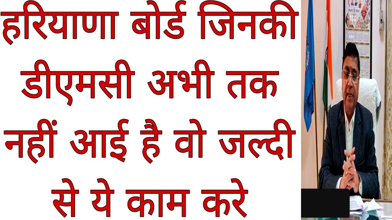 HARYANA BOARD COMPARTMENT DMC KAB AYEGI || HBSE JULY SEPTEMBER EXAM DMC NEW UPDATE | HBSE DMC UPDATE